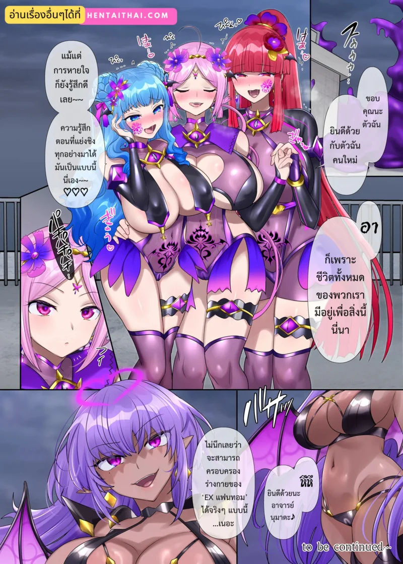 เจ้าหญิงแห่งความฝัน EX-แฟนท่อม ซีซั่น 3.2 ภาพ 45