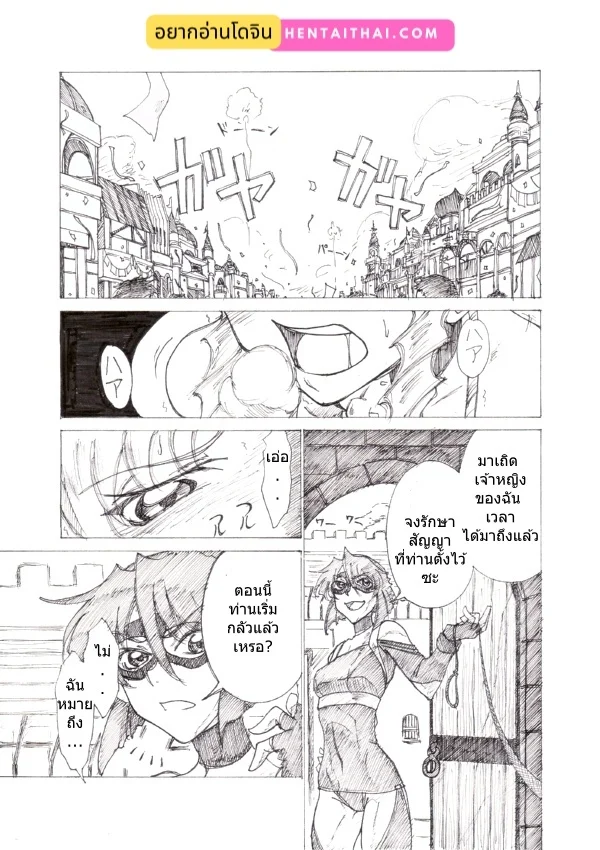 เจ้าหญิงแห่งความอัปยศ ภาพ 2