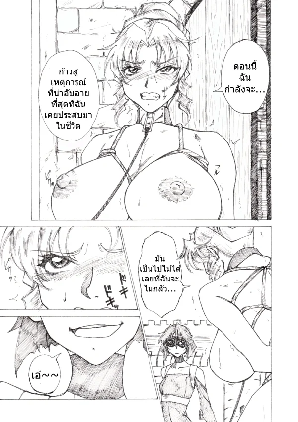 เจ้าหญิงแห่งความอัปยศ ภาพ 4