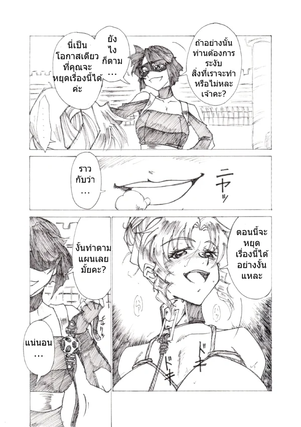 เจ้าหญิงแห่งความอัปยศ ภาพ 8