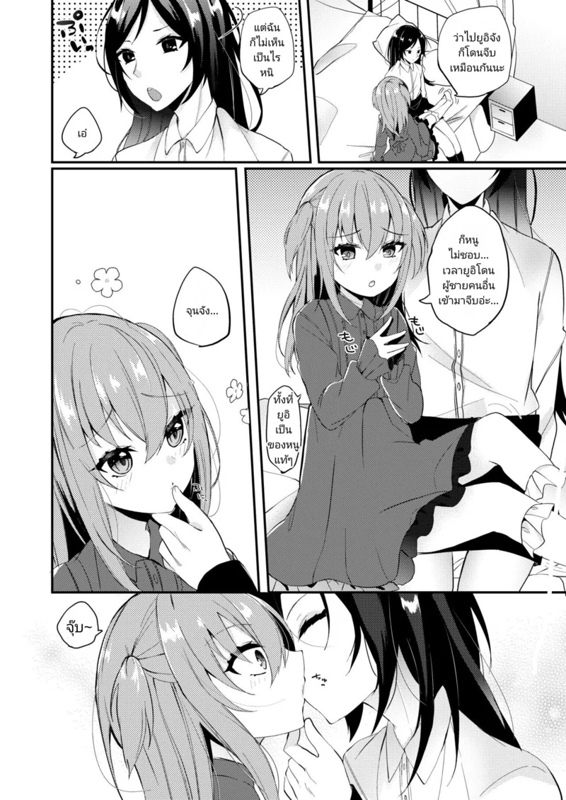 แฟนสาว(♥)ขี้อ้อน ภาพ 3