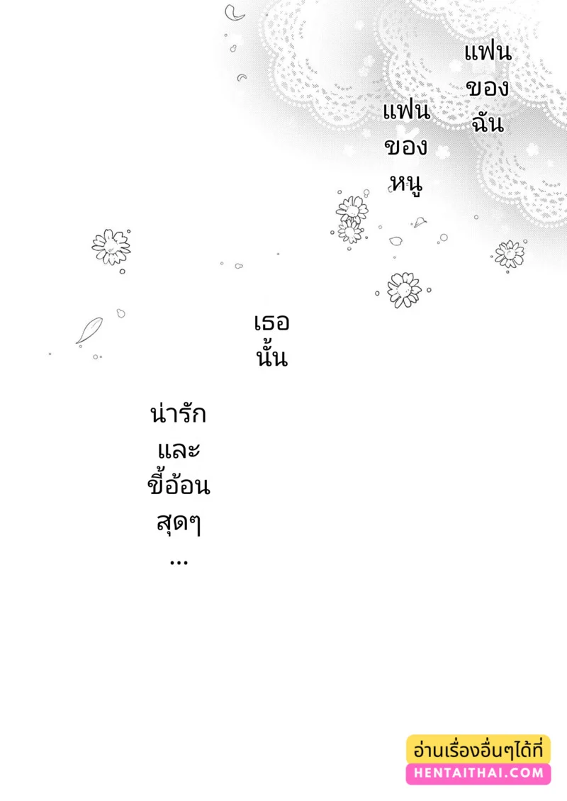 แฟนสาว(♥)ขี้อ้อน ภาพ 25
