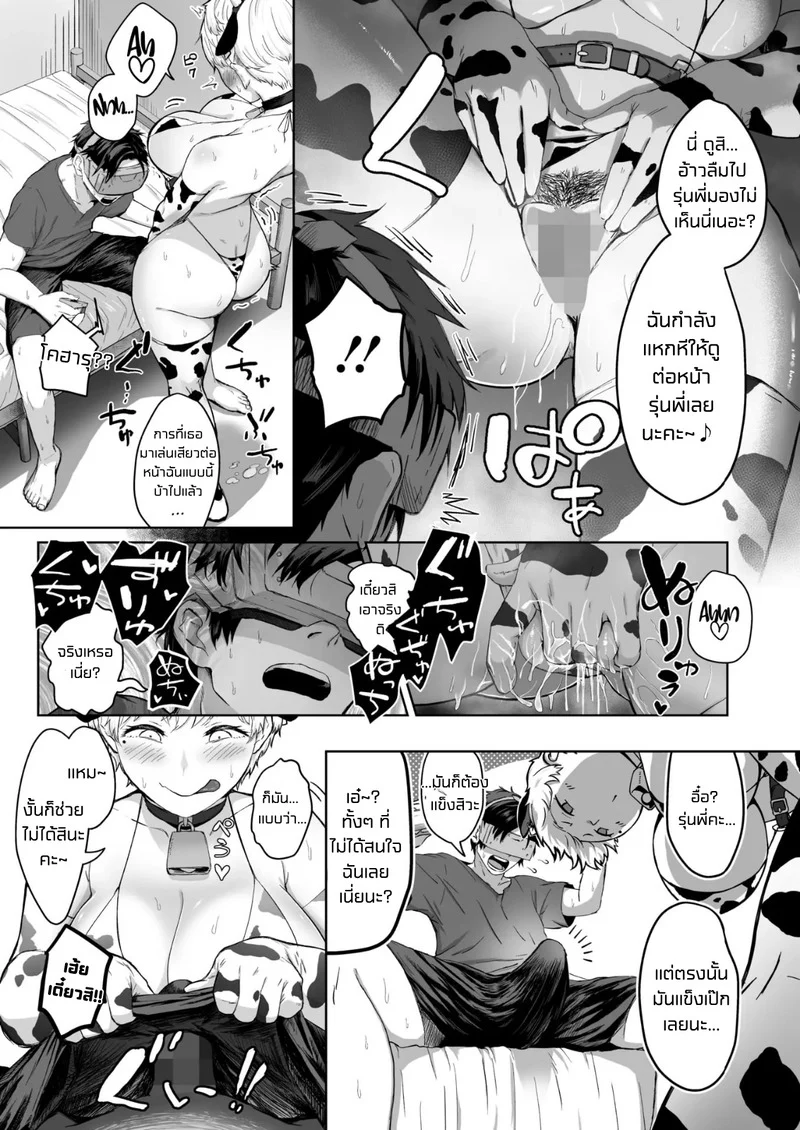 การโต้กลับของยัยรุ่นน้อง ภาพ 9