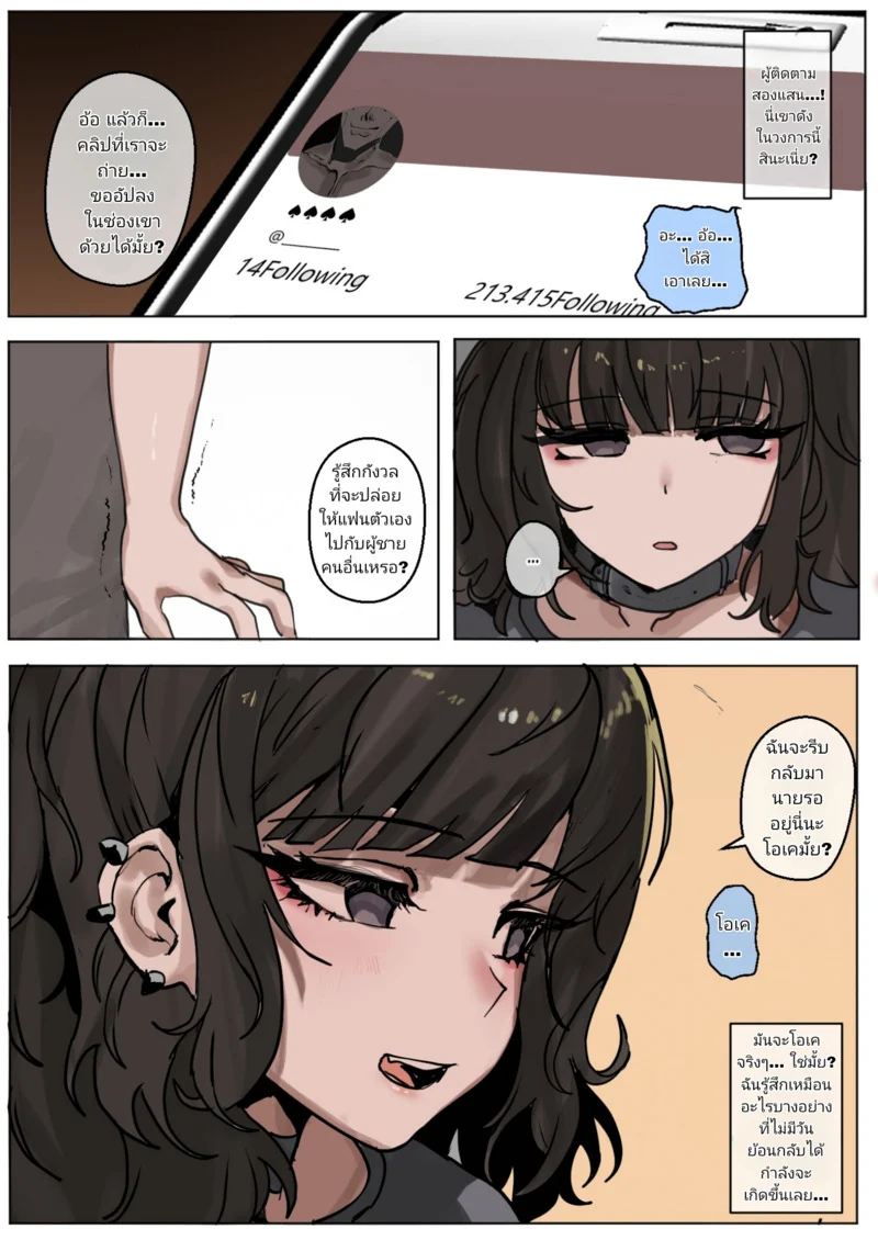 แฟนสาวผู้แปดเปื้อน ภาพ 4
