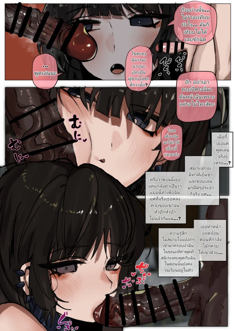 แฟนสาวผู้แปดเปื้อน ภาพ 42