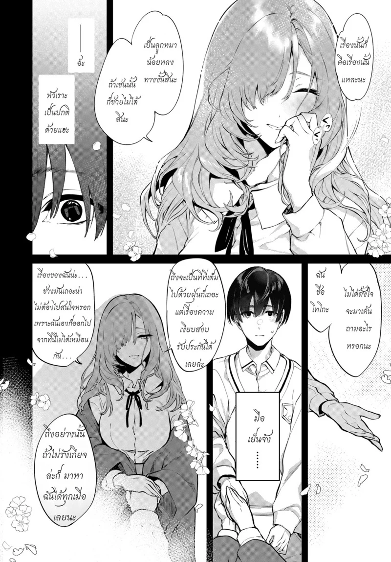 กับรุ่นพี่โทโกะที่ตึกเรียนเก่า ภาพ 15