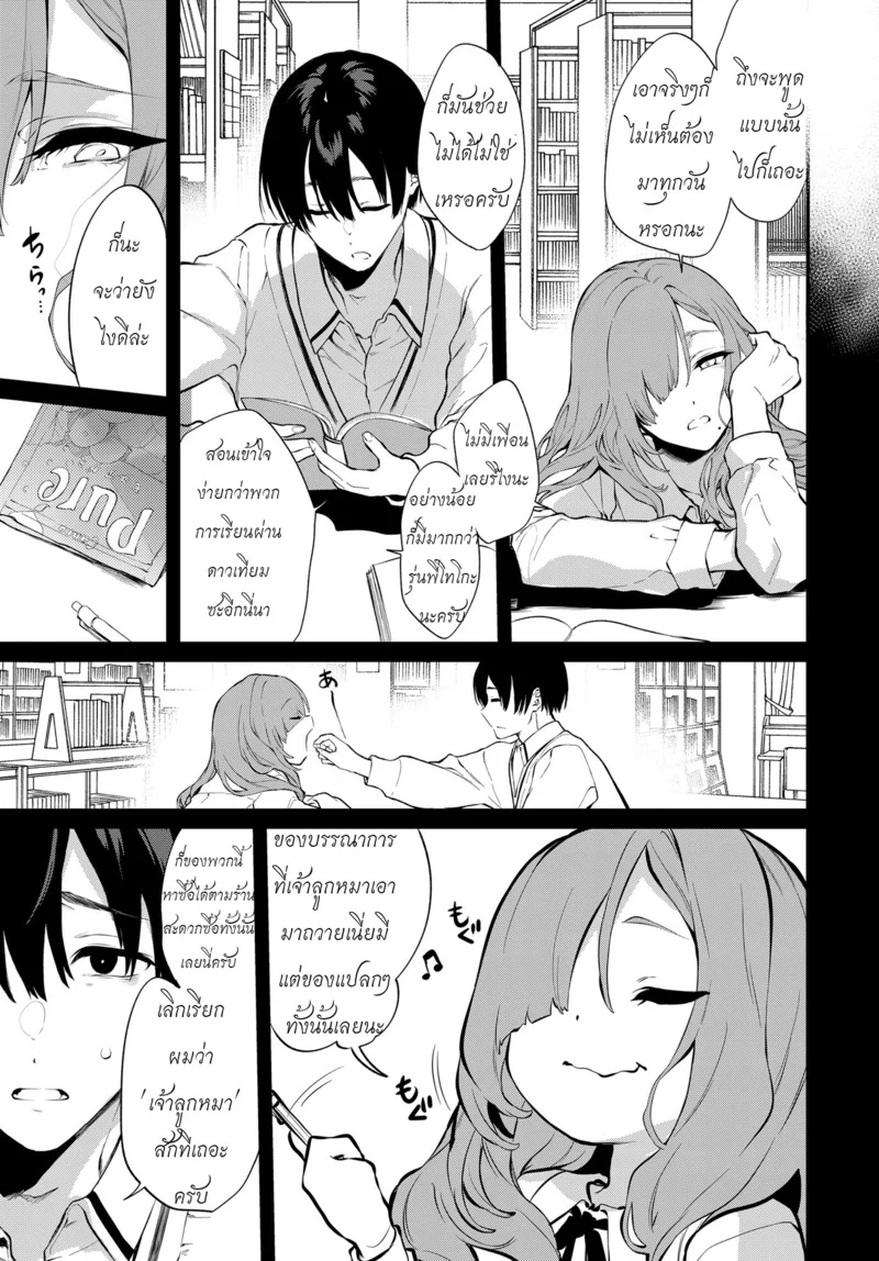 กับรุ่นพี่โทโกะที่ตึกเรียนเก่า ภาพ 16