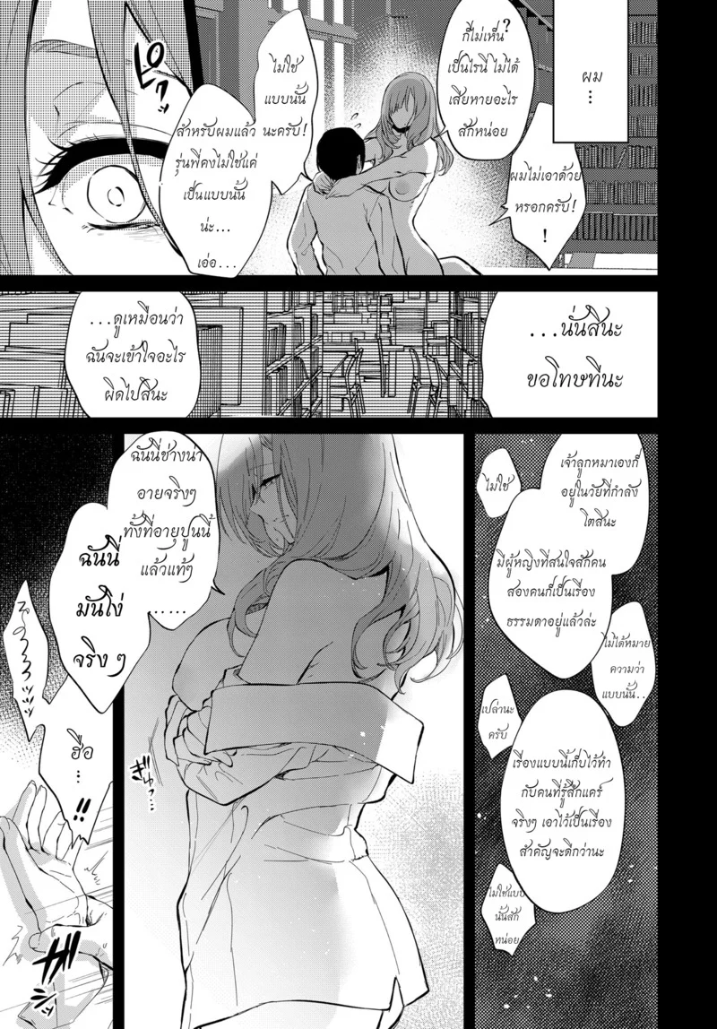 กับรุ่นพี่โทโกะที่ตึกเรียนเก่า ภาพ 24