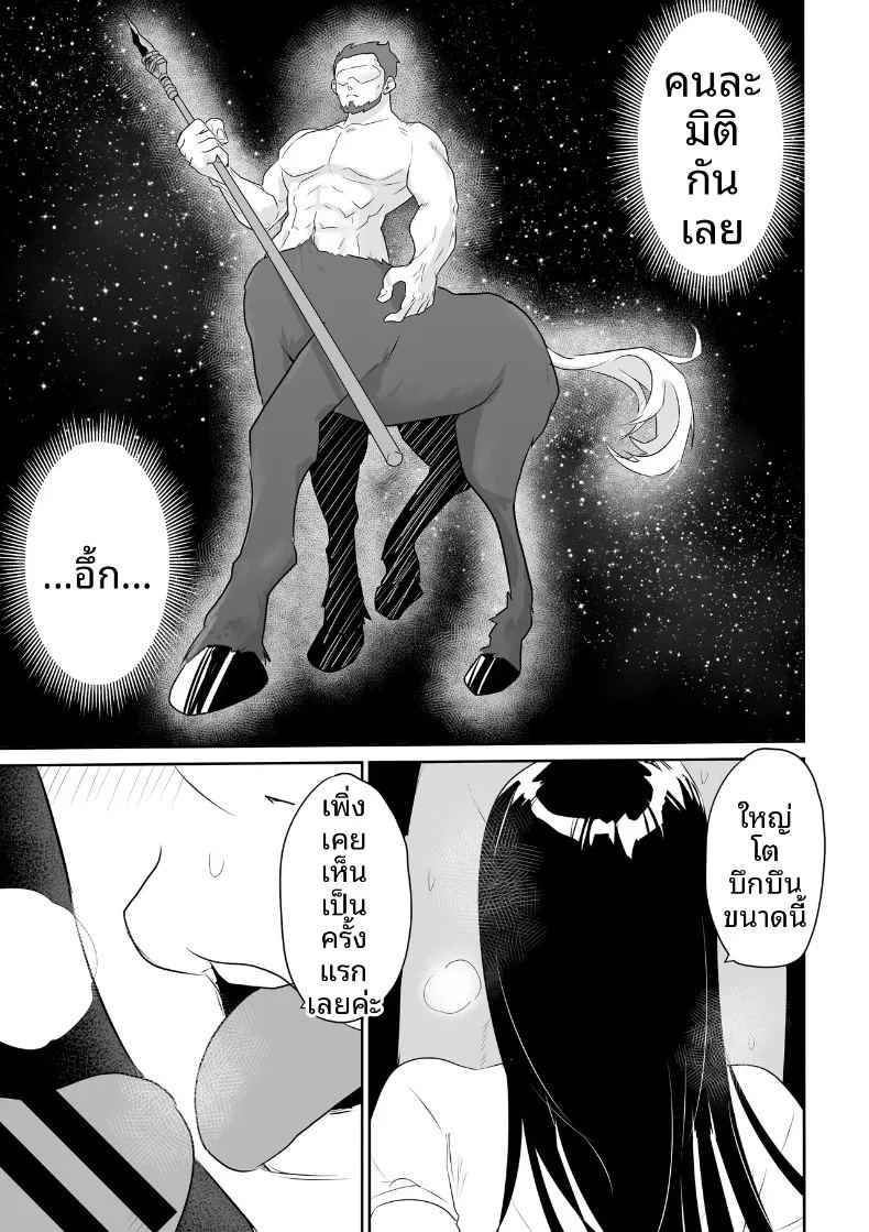 คุณหนูเมืองกรุงกับหนุ่มกำยำแห่งหมู่บ้าน ภาพ 35
