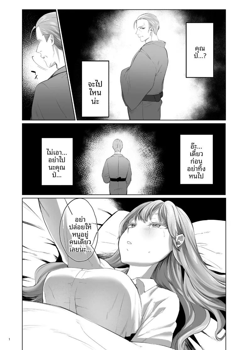 บุบผาและสายหมอก ภาพ 1