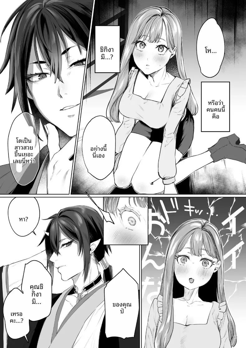 บุบผาและสายหมอก ภาพ 12
