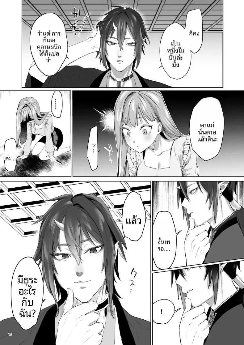 บุบผาและสายหมอก ภาพ 13