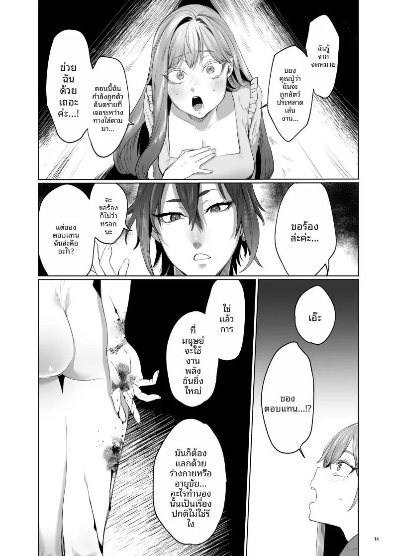 บุบผาและสายหมอก ภาพ 14