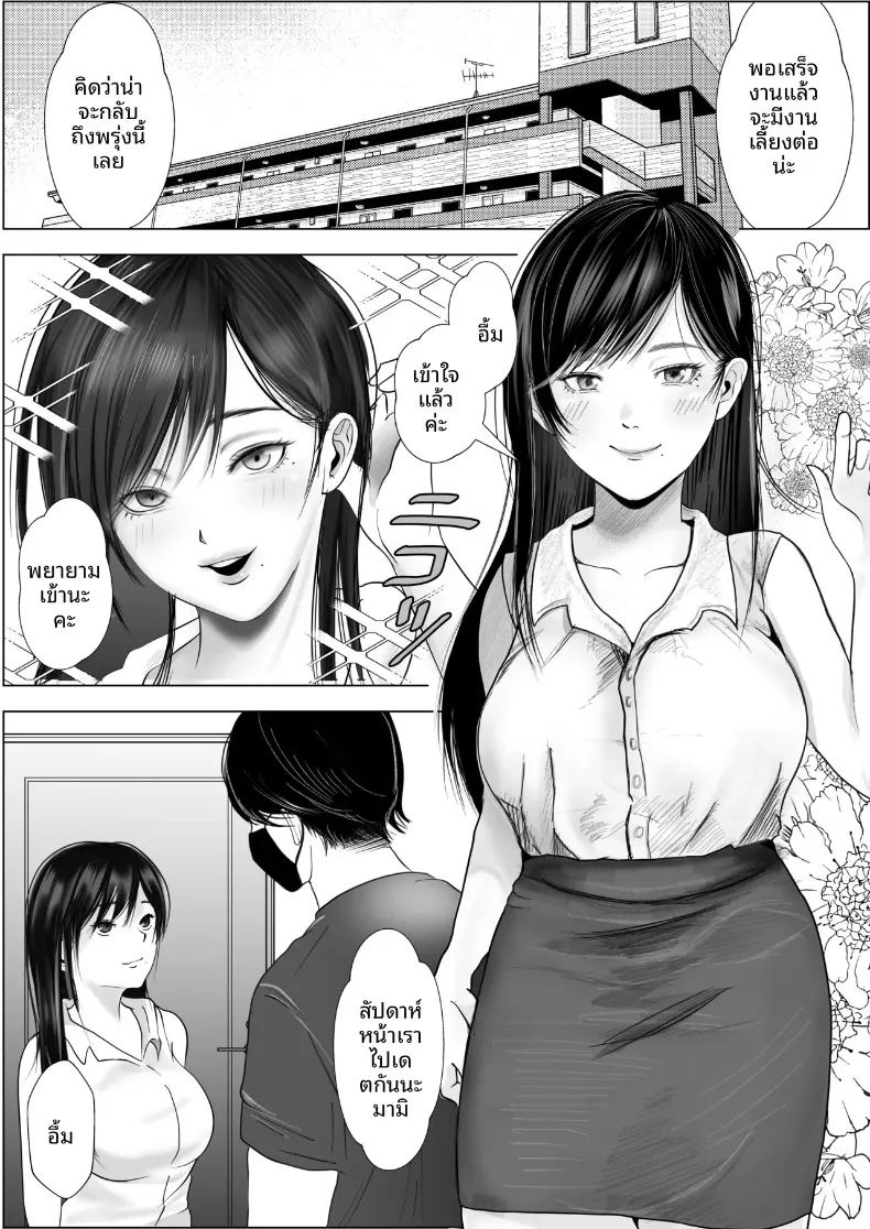 มุมมองความรักที่แตกต่าง กับแฟนสาวผู้ชอบทดสอบจิตใจ ภาพ 1