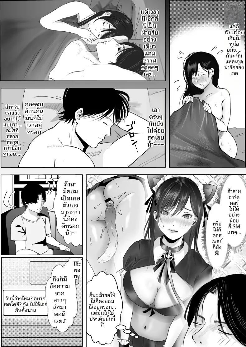 มุมมองความรักที่แตกต่าง กับแฟนสาวผู้ชอบทดสอบจิตใจ ภาพ 16