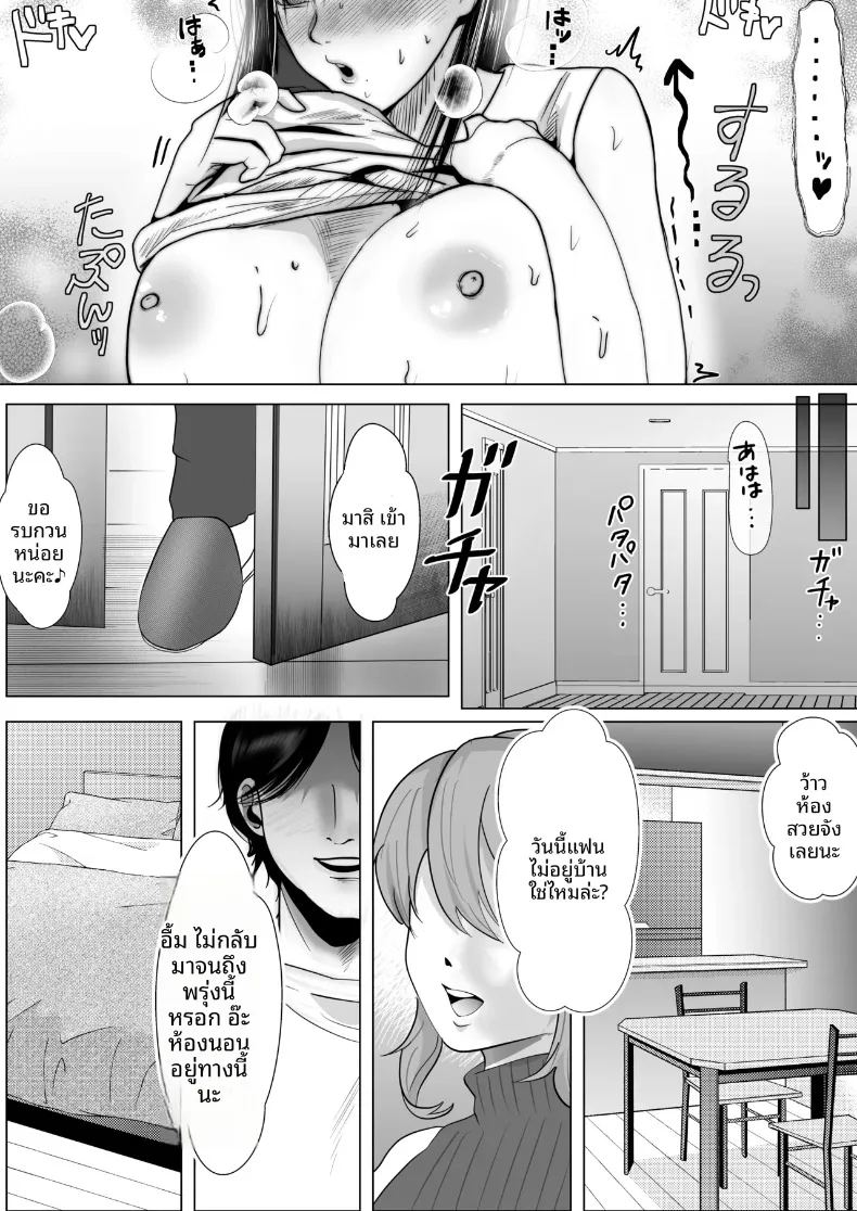 มุมมองความรักที่แตกต่าง กับแฟนสาวผู้ชอบทดสอบจิตใจ ภาพ 18