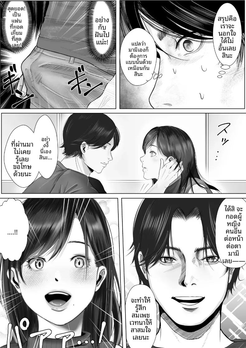 มุมมองความรักที่แตกต่าง กับแฟนสาวผู้ชอบทดสอบจิตใจ ภาพ 33
