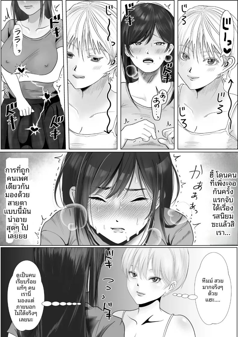 มุมมองความรักที่แตกต่าง กับแฟนสาวผู้ชอบทดสอบจิตใจ ภาพ 36