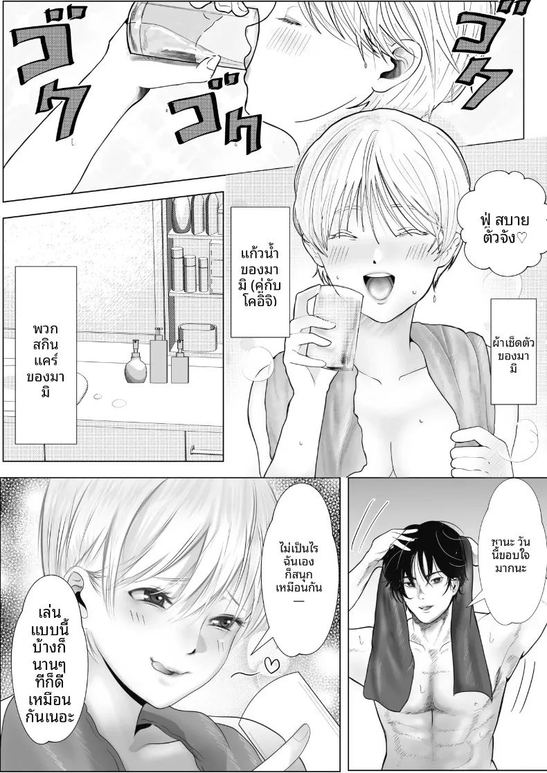 มุมมองความรักที่แตกต่าง กับแฟนสาวผู้ชอบทดสอบจิตใจ ภาพ 84