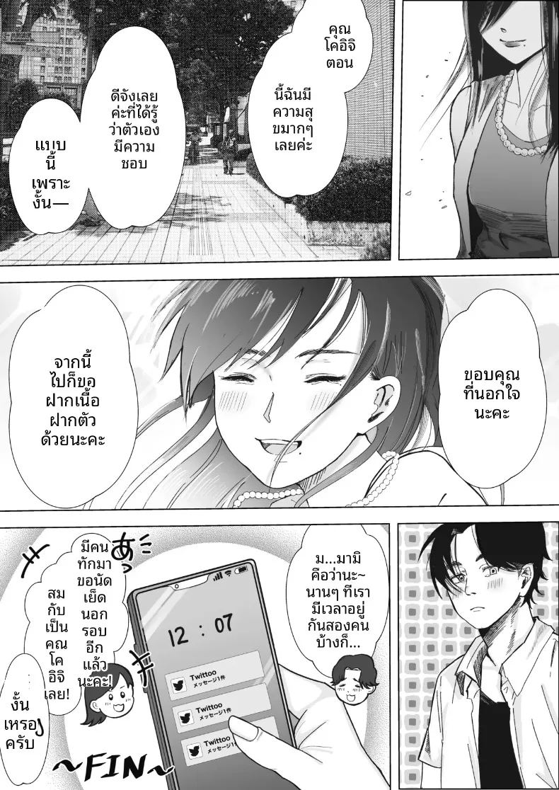 มุมมองความรักที่แตกต่าง กับแฟนสาวผู้ชอบทดสอบจิตใจ ภาพ 87