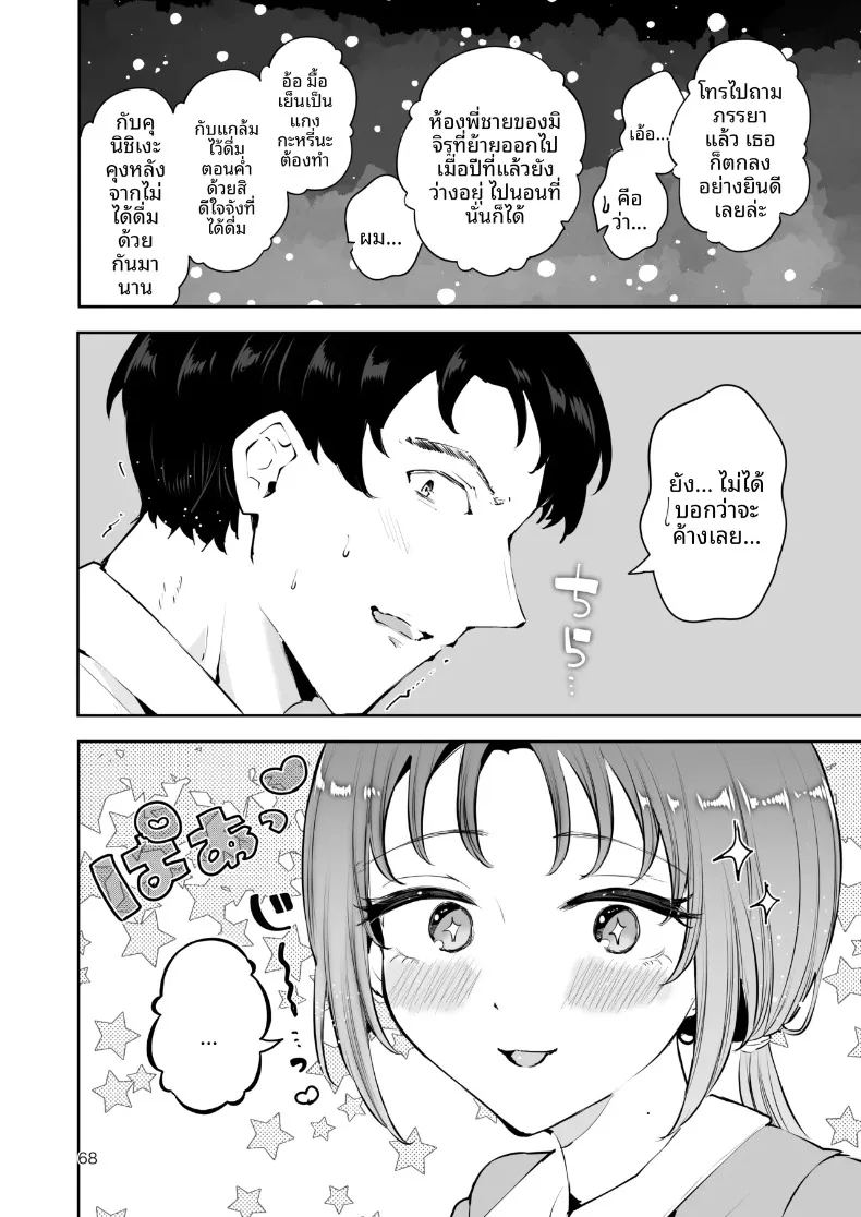 ความอบอุ่นในวันที่อากาศหนาว ภาพ 66