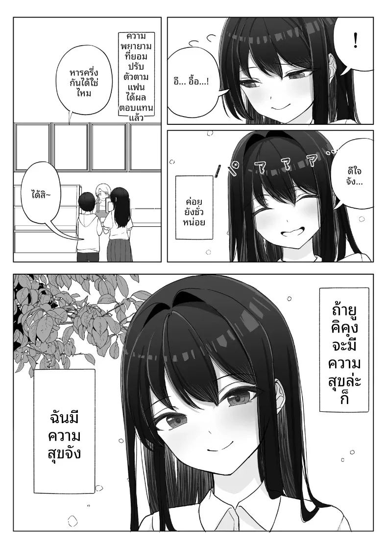 การเปลี่ยนแปลงหัวใจของแฟนสาวกับมุมมองใหม่ ภาพ 4