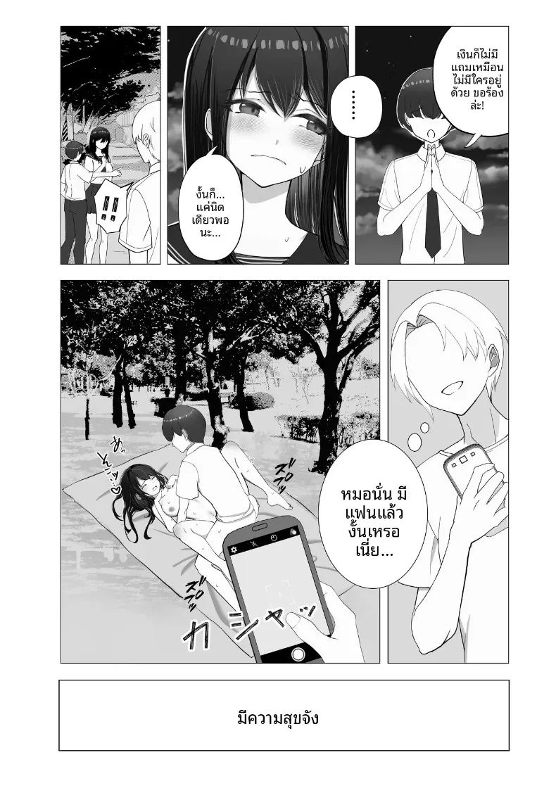 การเปลี่ยนแปลงหัวใจของแฟนสาวกับมุมมองใหม่ ภาพ 10