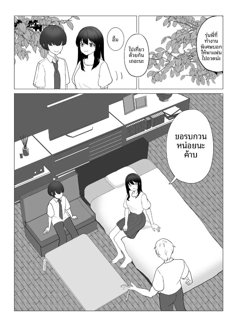 การเปลี่ยนแปลงหัวใจของแฟนสาวกับมุมมองใหม่ ภาพ 11