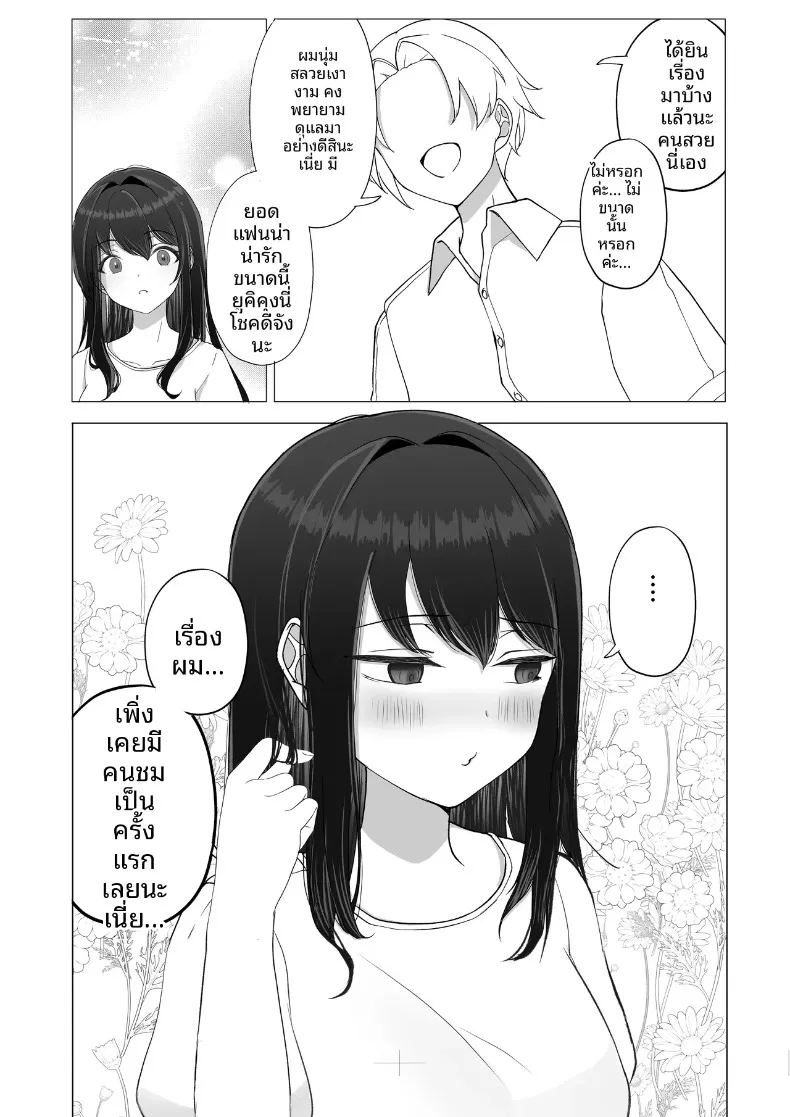 การเปลี่ยนแปลงหัวใจของแฟนสาวกับมุมมองใหม่ ภาพ 12