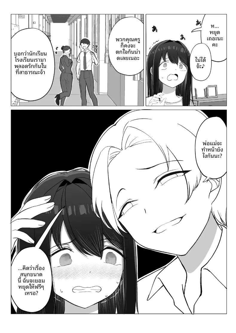 การเปลี่ยนแปลงหัวใจของแฟนสาวกับมุมมองใหม่ ภาพ 16