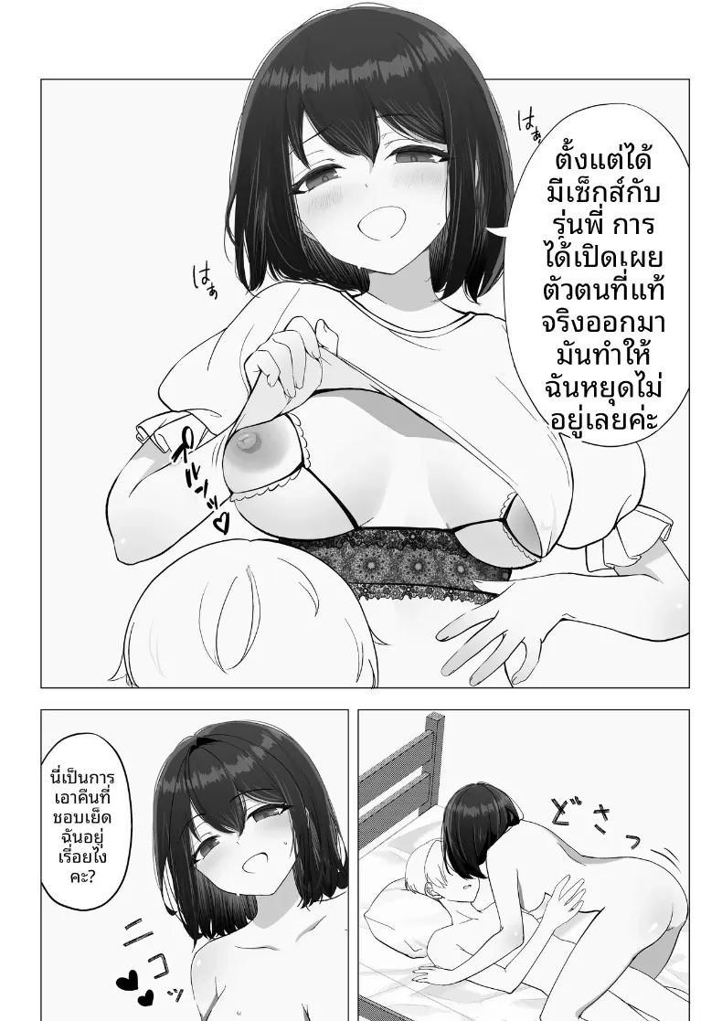 การเปลี่ยนแปลงหัวใจของแฟนสาวกับมุมมองใหม่ ภาพ 42