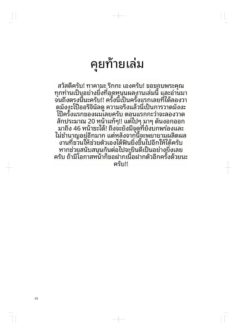 การเปลี่ยนแปลงหัวใจของแฟนสาวกับมุมมองใหม่ ภาพ 48