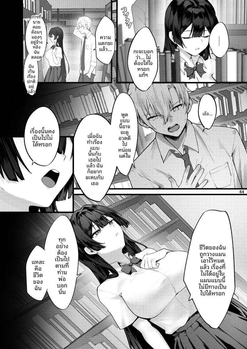 จนกว่าดอกวิสทีเรียจะเบ่งบาน ภาพ 44