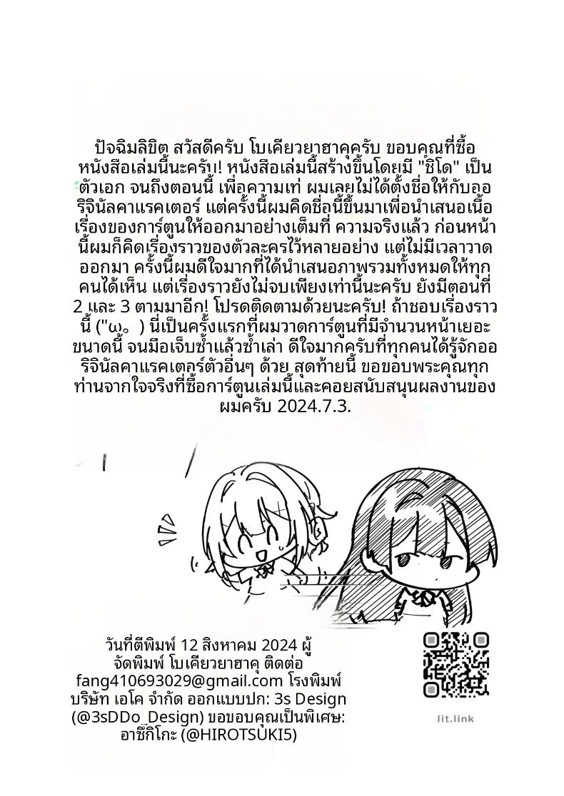 จนกว่าดอกวิสทีเรียจะเบ่งบาน ภาพ 56