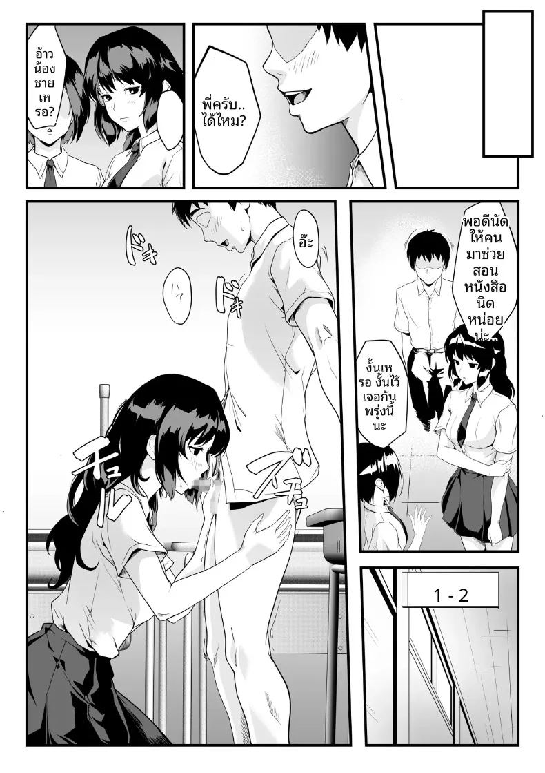 เพราะผมเป็นต้นเหตุ ทำให้รสนิยมของลูกพี่ลูกน้องเปลี่ยนไป ภาพ 16