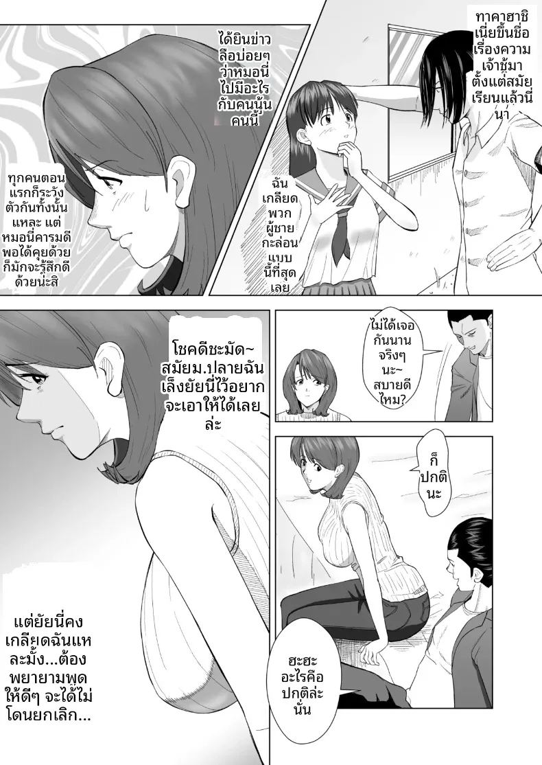 เมื่อได้พบกับเพื่อนเก่าที่ไม่ชอบหน้าสมัย ม ภาพ 7