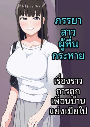 โดจิน เรื่องราวความเหงาของภรรยาสาวกับคุณชายข้างบ้าน แนว Big Breast แปลไทย - โดจินโป๊ มังงะxxx การ์ตูนโป้ โดจินชิ