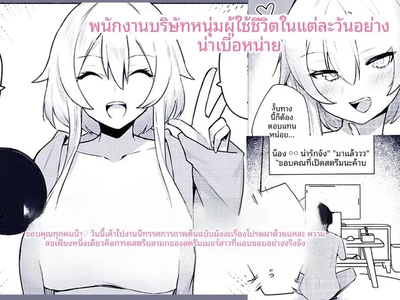 สตรีมเมอร์สาวบัญชีลับคนโปรด แท้จริงแล้วคือคนข้างบ้าน ภาพ 38