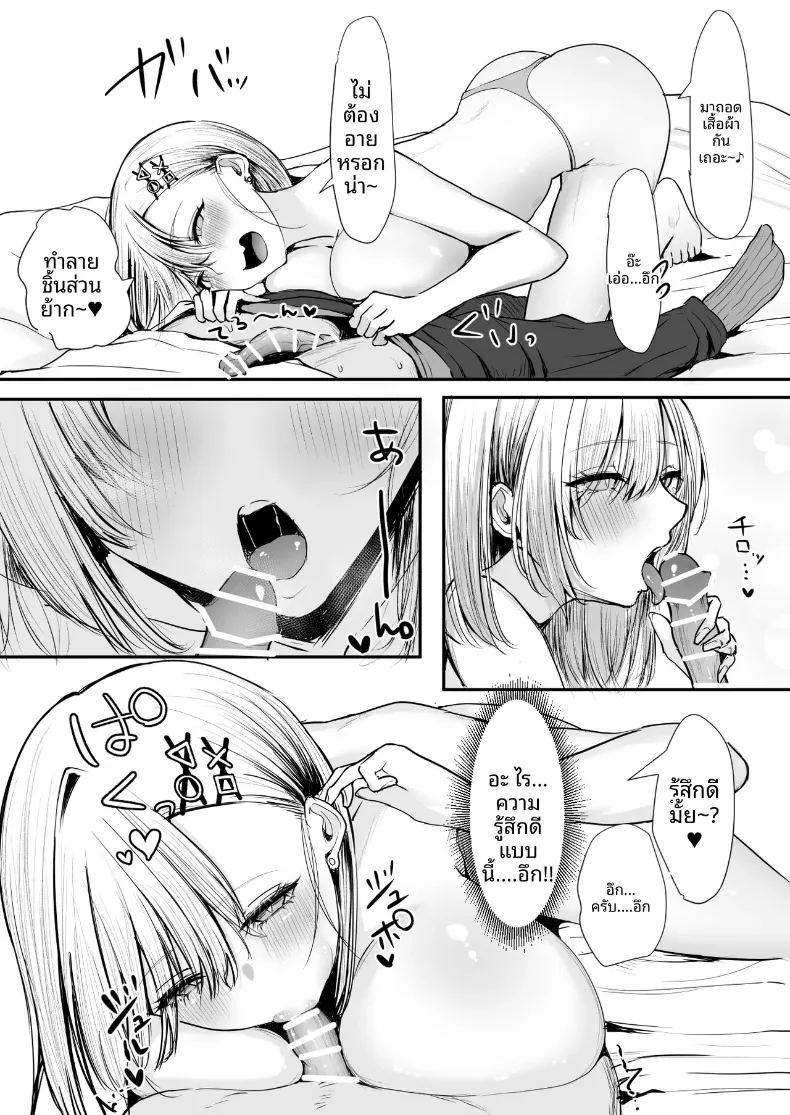 สาวแกลสุดที่รักกับผมผู้ถูกขับออกจากงานมีตติ้ง ภาพ 15