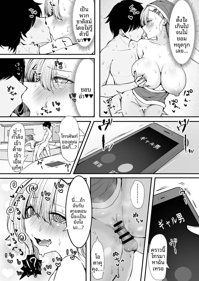สาวแกลสุดที่รักกับผมผู้ถูกขับออกจากงานมีตติ้ง ภาพ 42