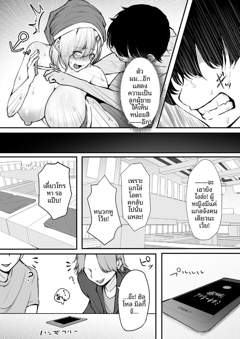 สาวแกลสุดที่รักกับผมผู้ถูกขับออกจากงานมีตติ้ง ภาพ 43