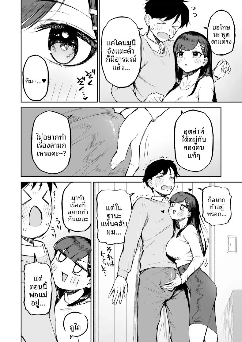 สาวผมดำผู้มีเสน่ห์แปลกๆ กับตัวผมที่เป็นเพียงตัวประกอบ ภาพ 14