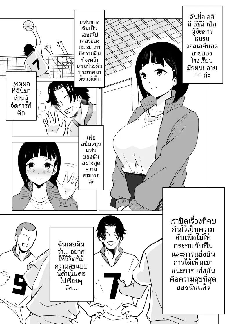 เรื่องราวผู้จัดการสาวกับความสัมพันธ์ในชมรมวอลเลย์บอล ภาพ 2