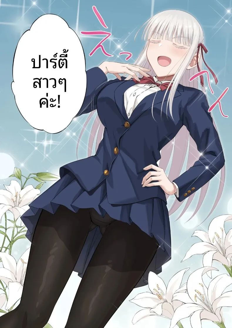 แผนการกระชับความสัมพันธ์ของคู่รักสาวสุดน่ารัก ภาพ 15