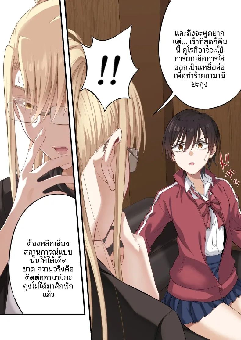 แผนการกระชับความสัมพันธ์ของคู่รักสาวสุดน่ารัก ภาพ 25