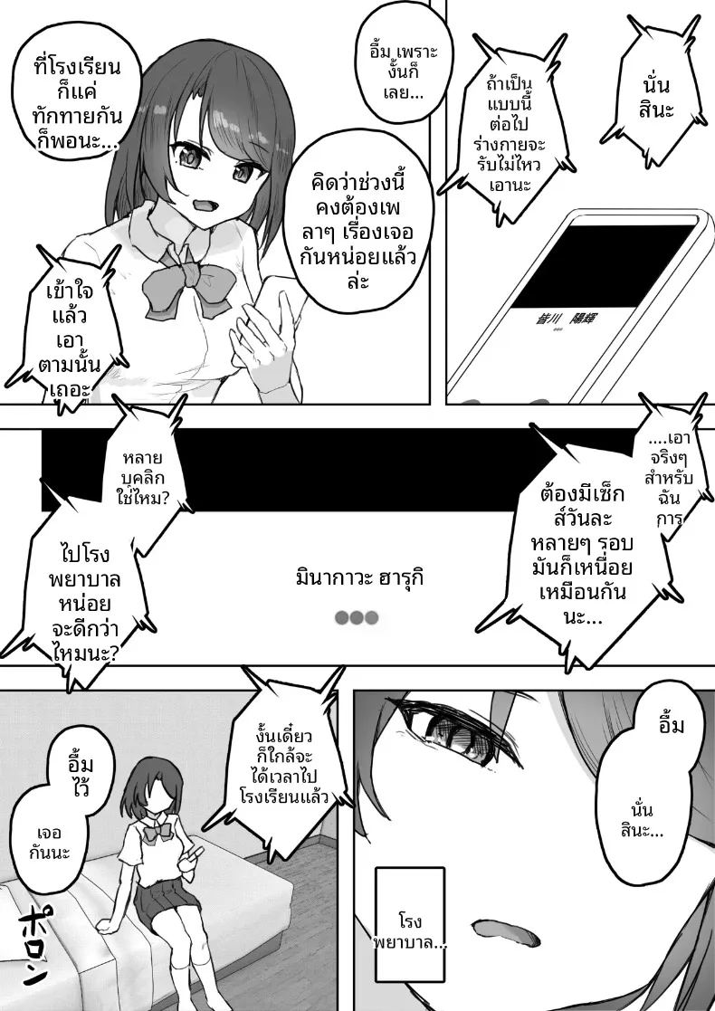 แฟนสาวหลายบุคลิกกับเรื่องราวชวนปวดหัว ภาพ 21