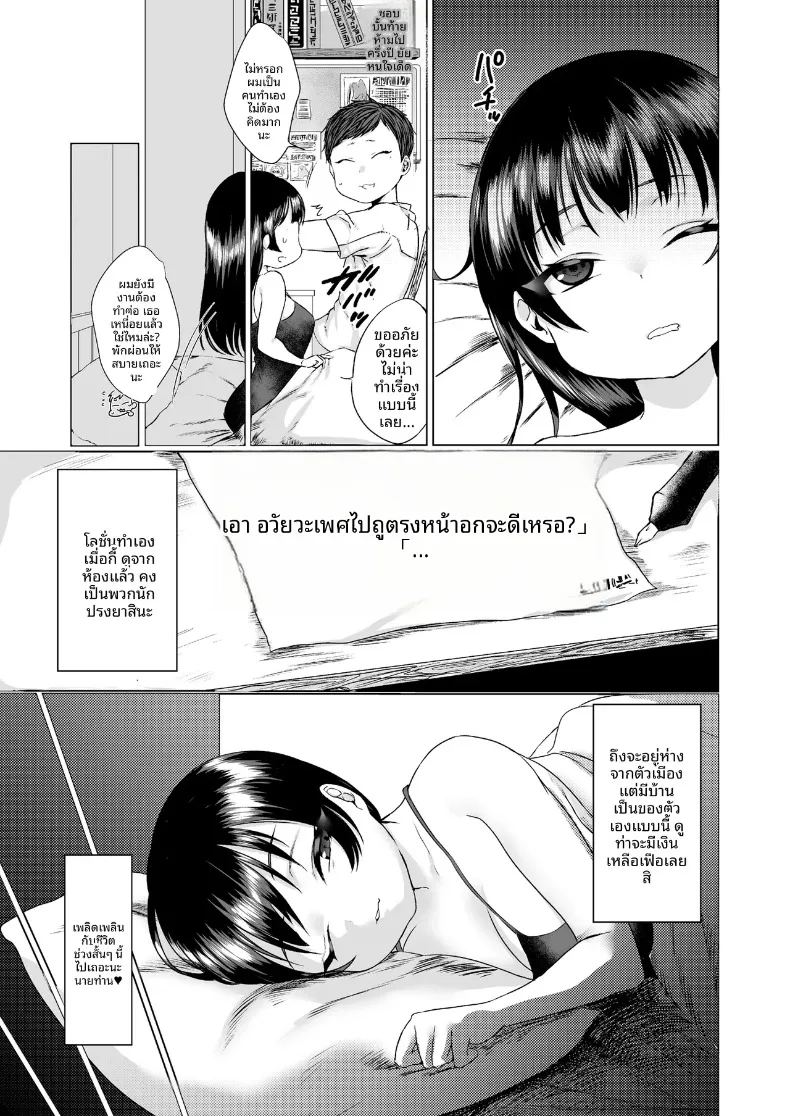 การดูแลและอบรมเด็กสาวผู้ชีวติน่าสงสาร ภาพ 19