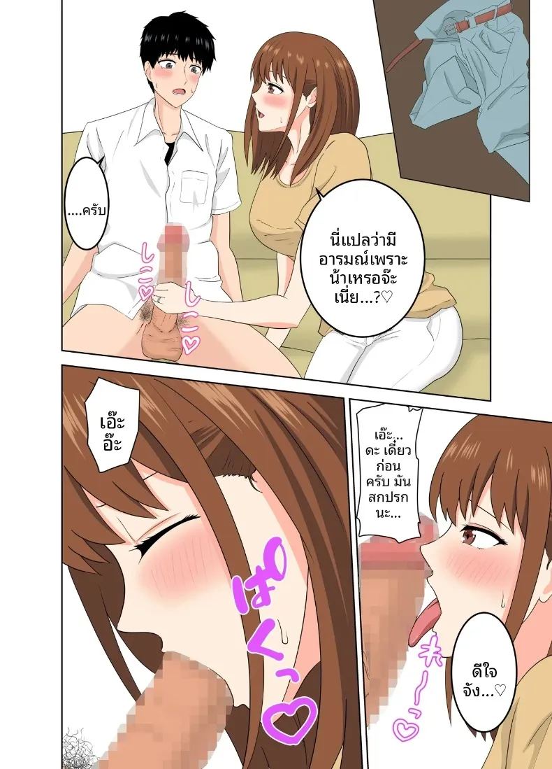 ความลับของคุณแม่กับแฟนหนุ่มของลูกสาว ภาพ 11