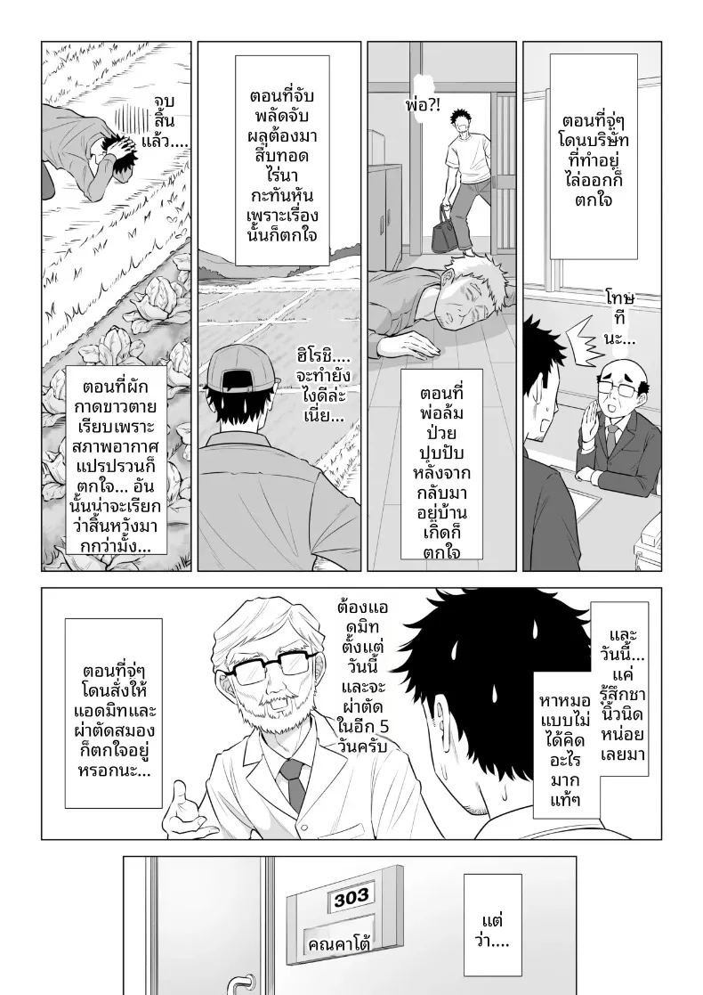 คุณฮารุโนะ นานามิ กับบทบาทบุคลากรทางการแพทย์น้องใหม่ ภาพ 2
