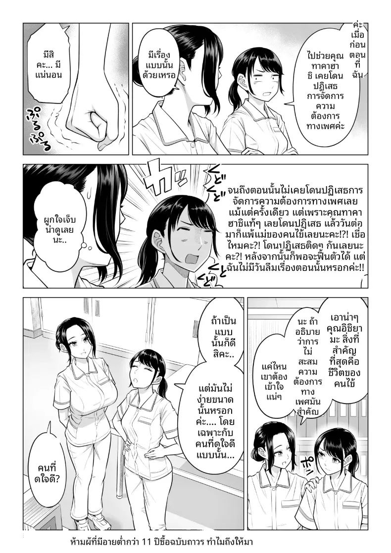 คุณฮารุโนะ นานามิ กับบทบาทบุคลากรทางการแพทย์น้องใหม่ ภาพ 60